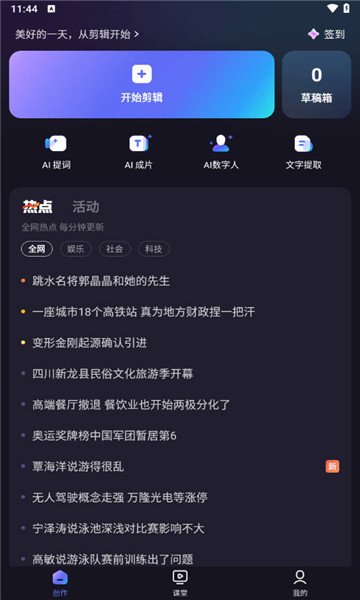 度加剪辑手机版2