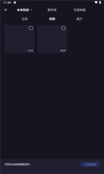 度加剪辑手机版4
