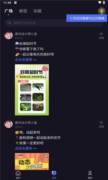 度加剪辑手机版3