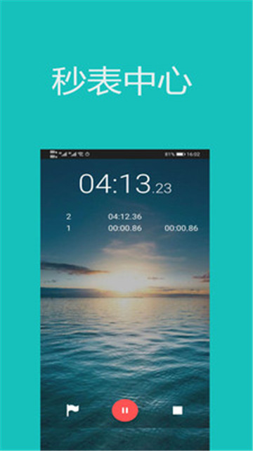 闹钟秒表计时器4