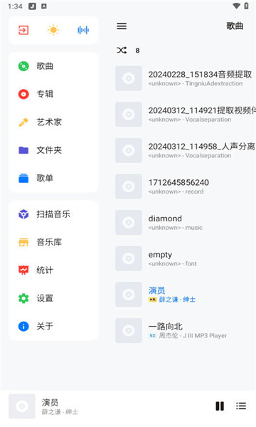 椒盐音乐播放器3