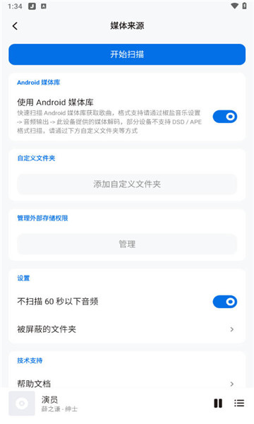 椒盐音乐播放器4