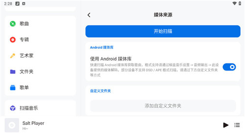 椒盐音乐车机版4