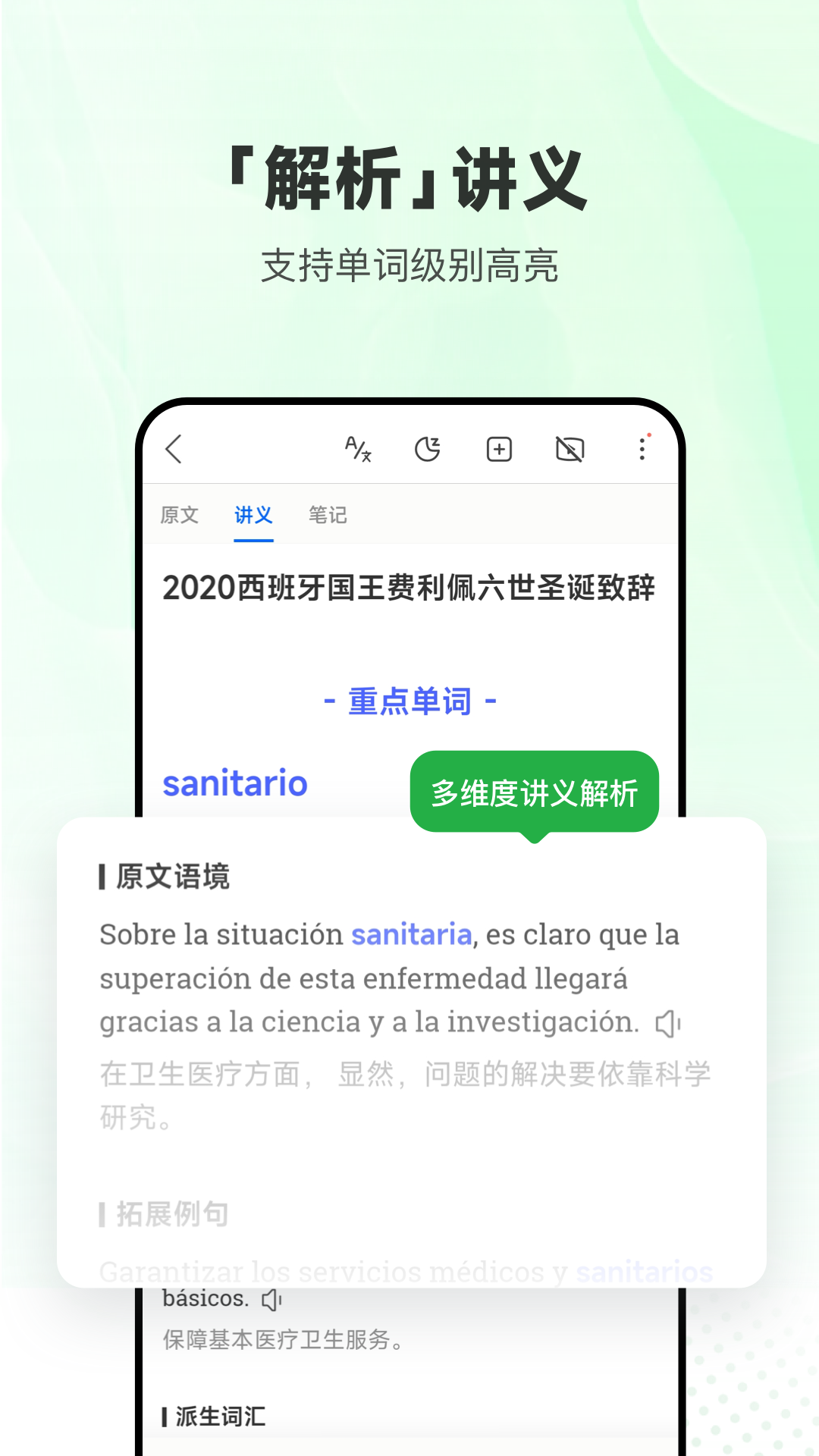 每日西语听力安卓版3