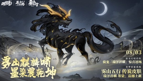 qq飞车手游雾山五行联动传说皮肤即将上线 8月3日正式上线