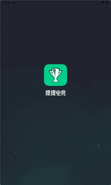 提提电竞赏金赛1