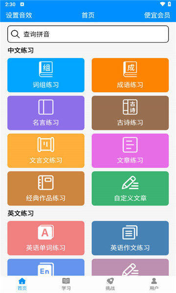 拼音打字练习手机版2