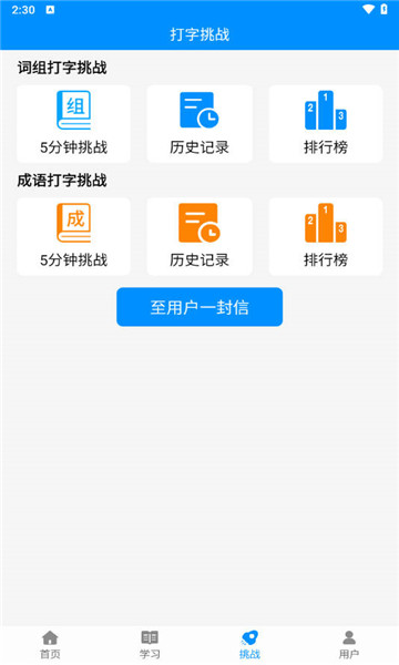拼音打字练习手机版4