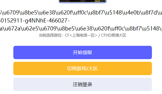 cf活动助手一键领取