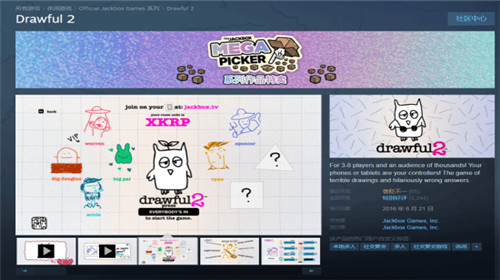 你画我猜2喜加一steam免费领