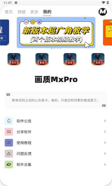画质mxpro5.25