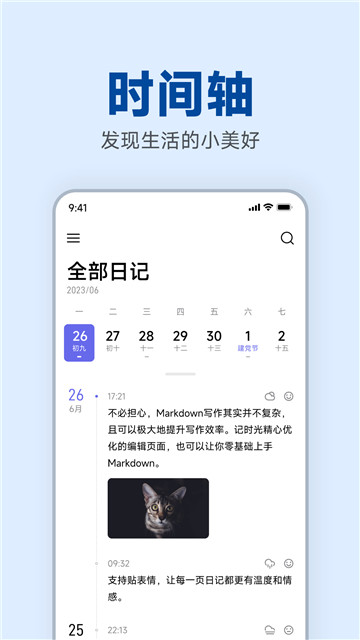 记时光app1