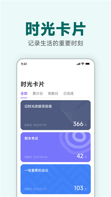 记时光app2