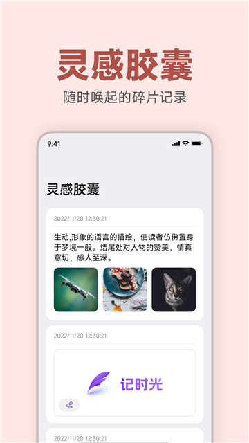 记时光app3