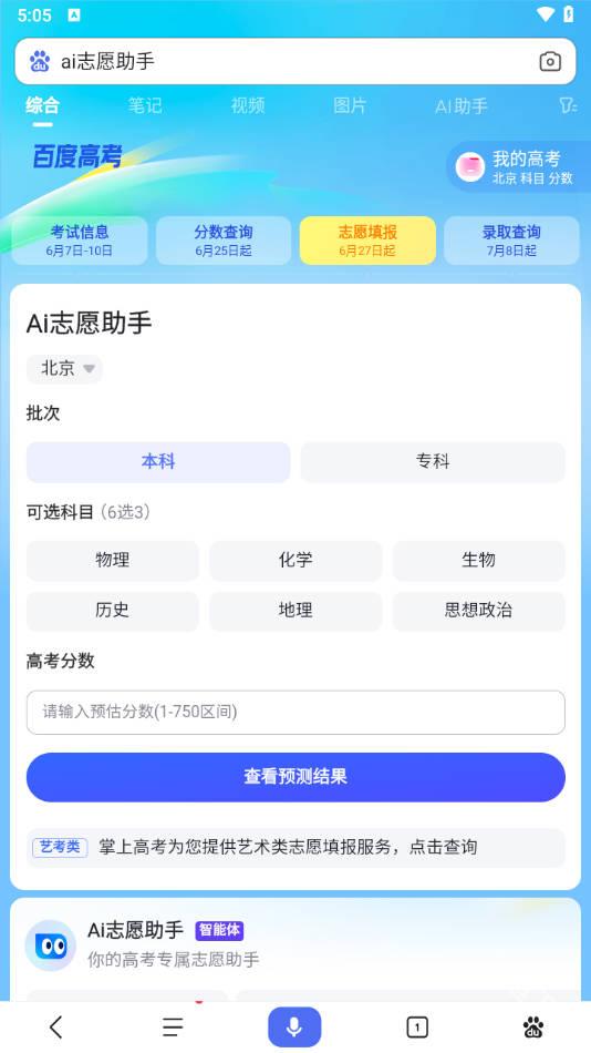 ai志愿助手