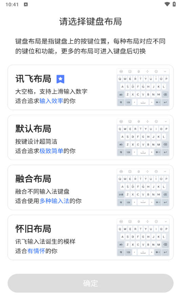 讯飞输入法下载安装4