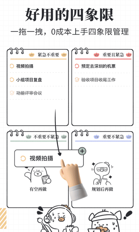 我要做计划app2