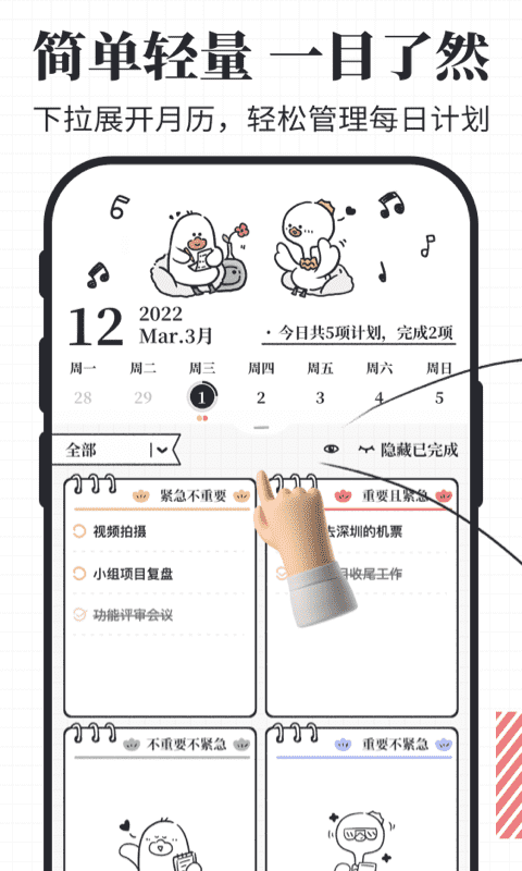 我要做计划app3