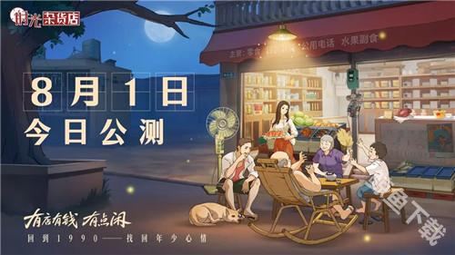 时光杂货店