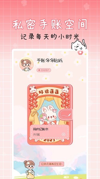 手帐多多最新版4