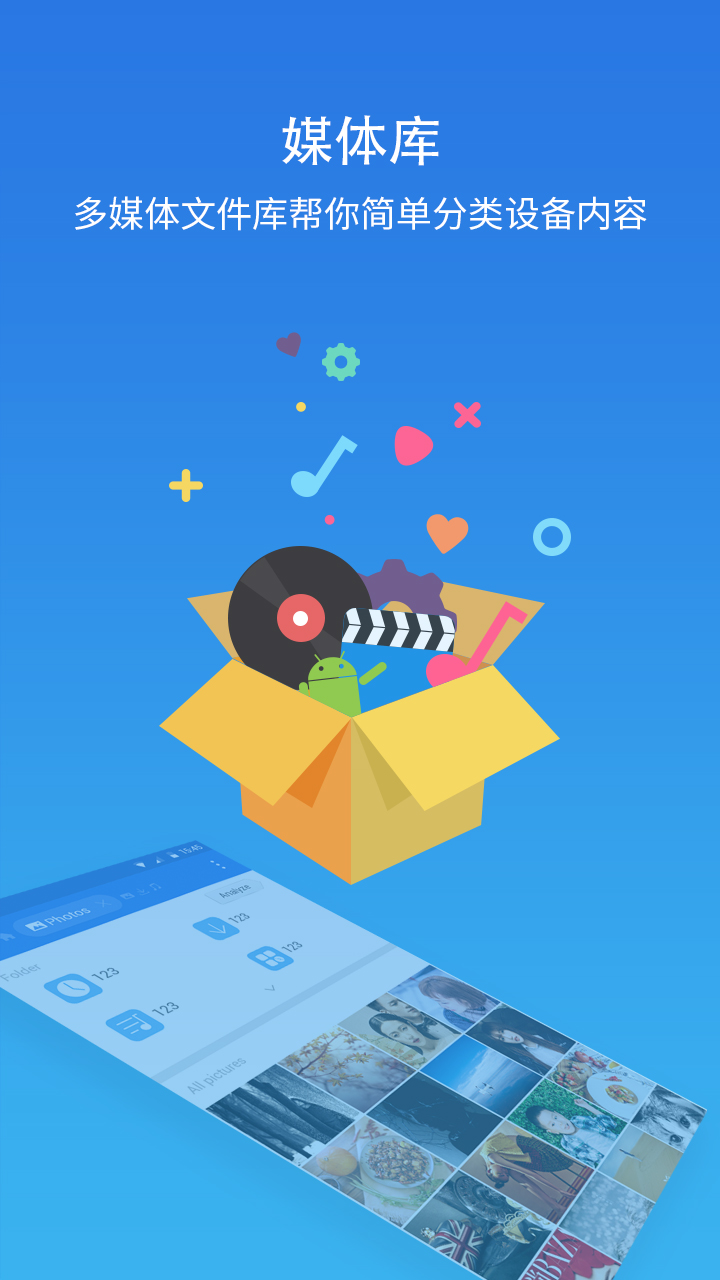 ES文件浏览器最新版2