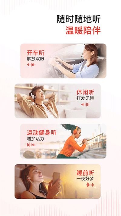喜马拉雅听书app2
