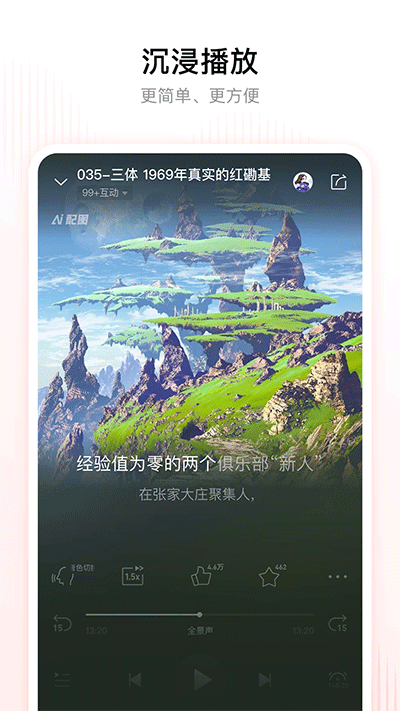 喜马拉雅听书app3