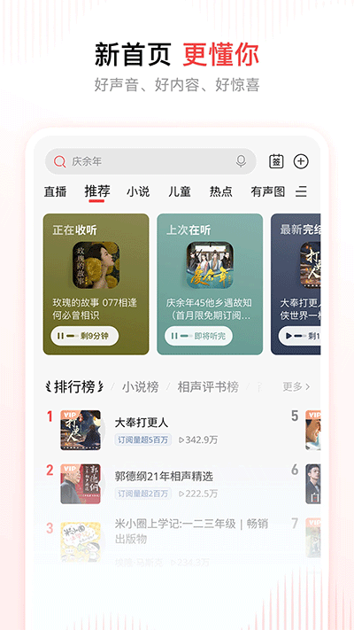 喜马拉雅听书app4