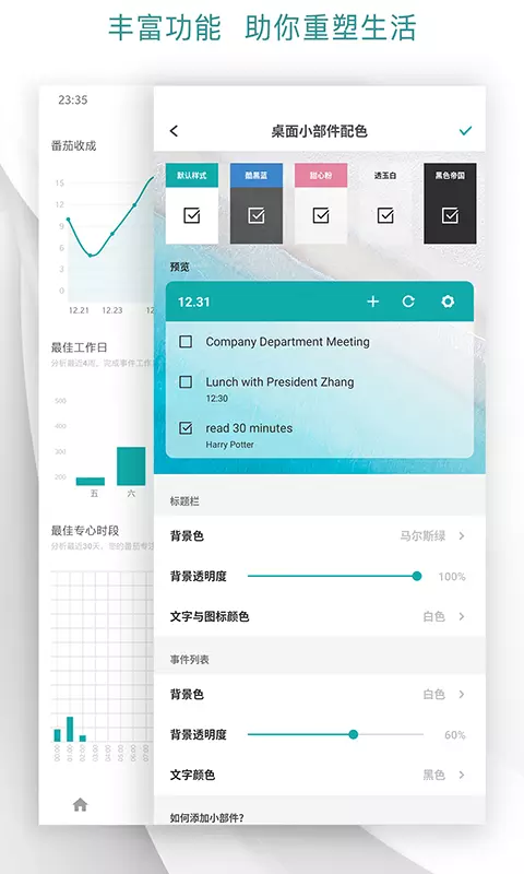Todo清单安卓版4