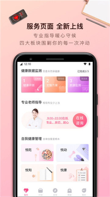 轻加减肥app1