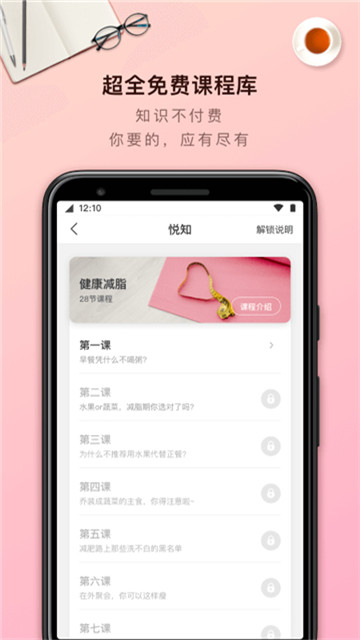 轻加减肥app4