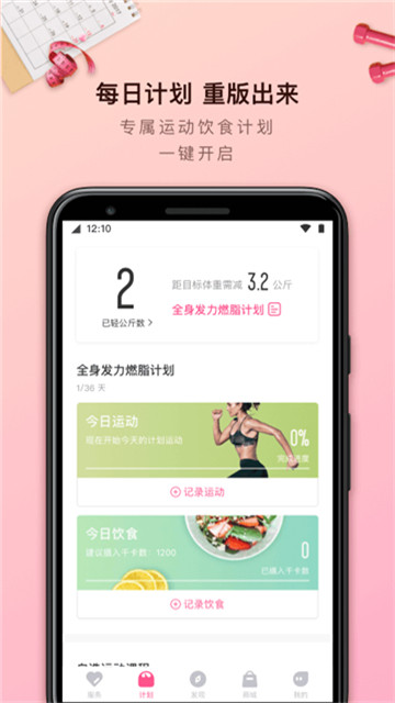 轻加减肥app3