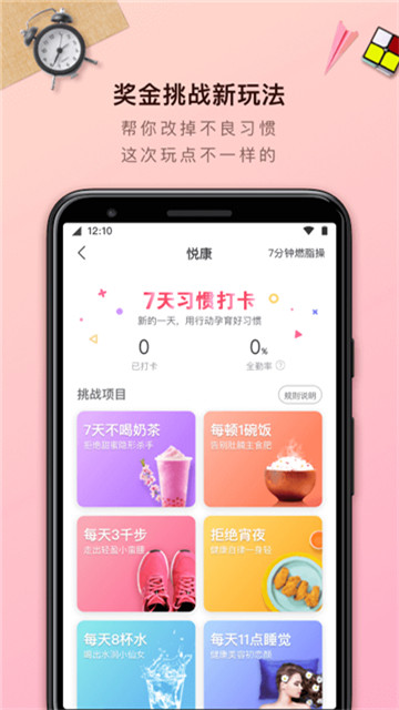 轻加减肥app5