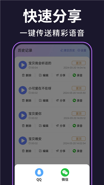 即时变声器4