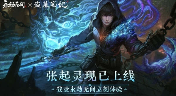 永劫无间张起灵今日正式上线 登陆领极品挂饰