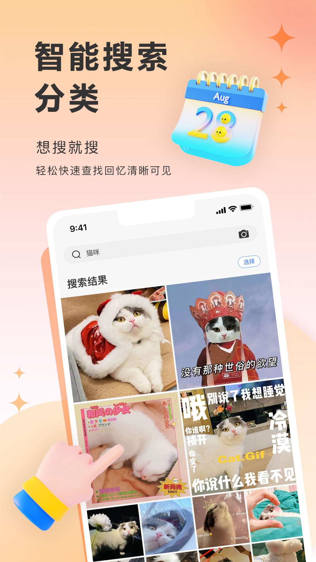 图小小相册app2