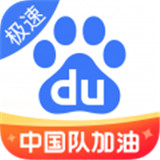 百度极速版2024