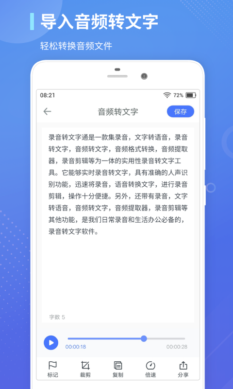 录音转文字通3