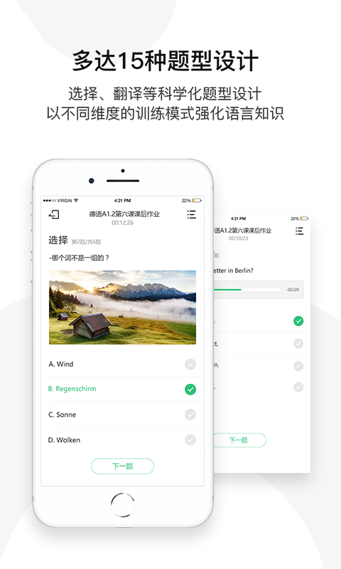 欧那小语种app3