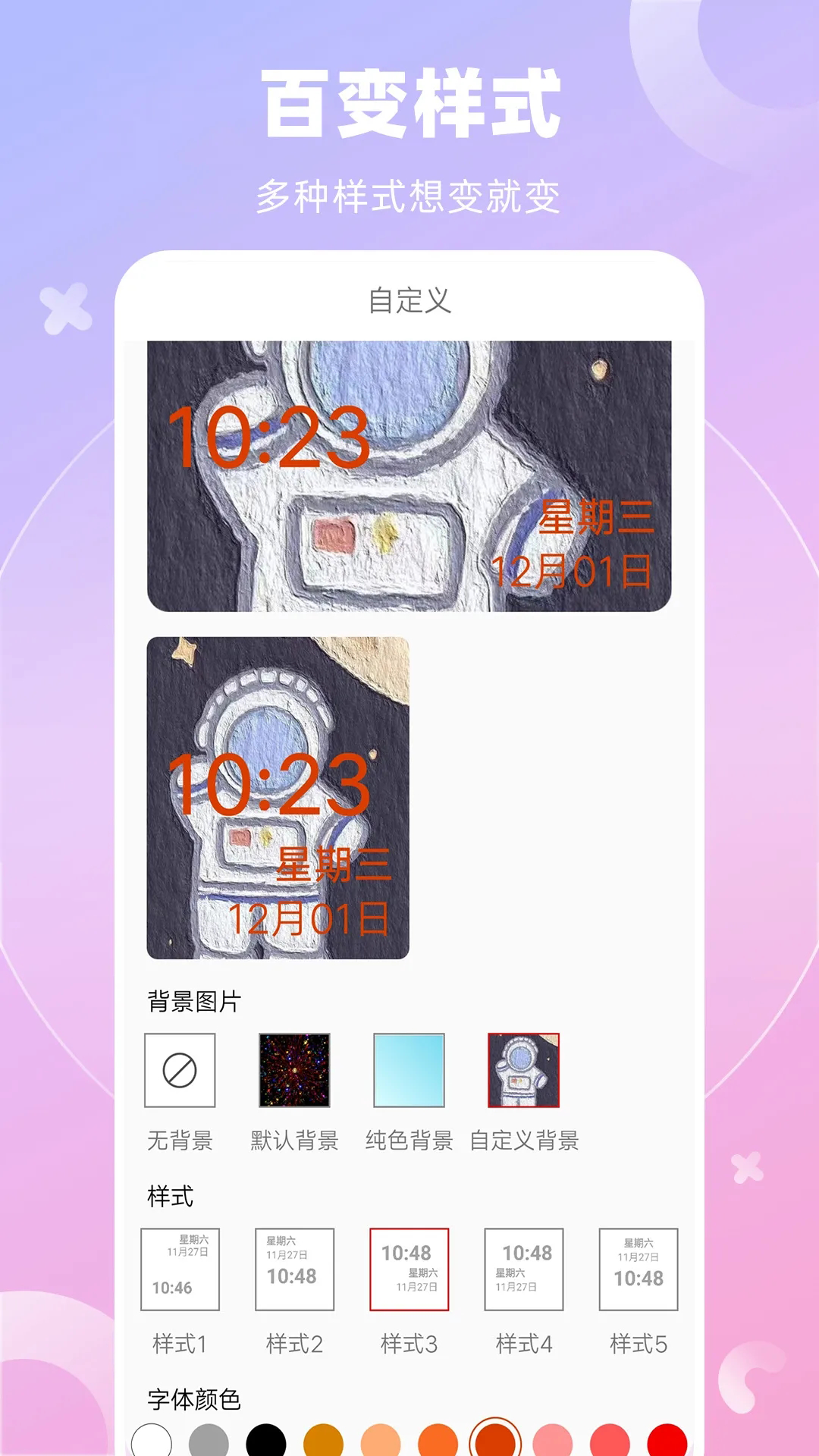 创意万能小组件3