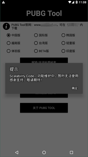 pubg tool画质修改器120帧3