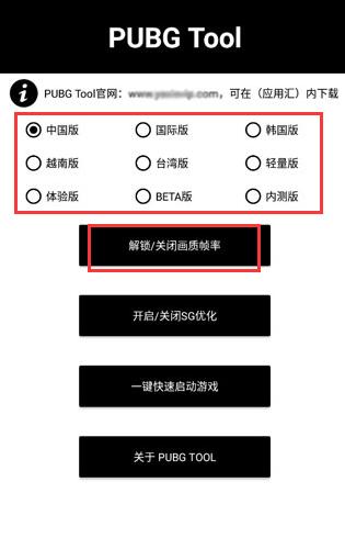 pubg tool画质修改器120帧