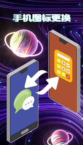 换图标app2