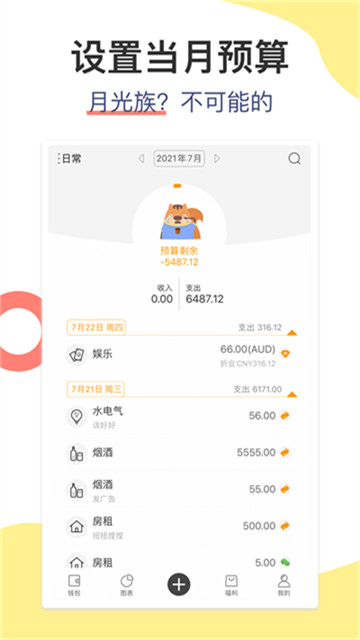 松鼠记账app1
