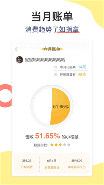 松鼠记账app4