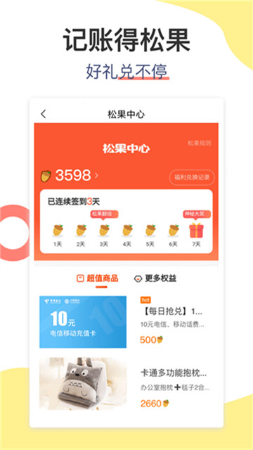 松鼠记账app3