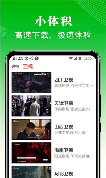 爱看电视tv4