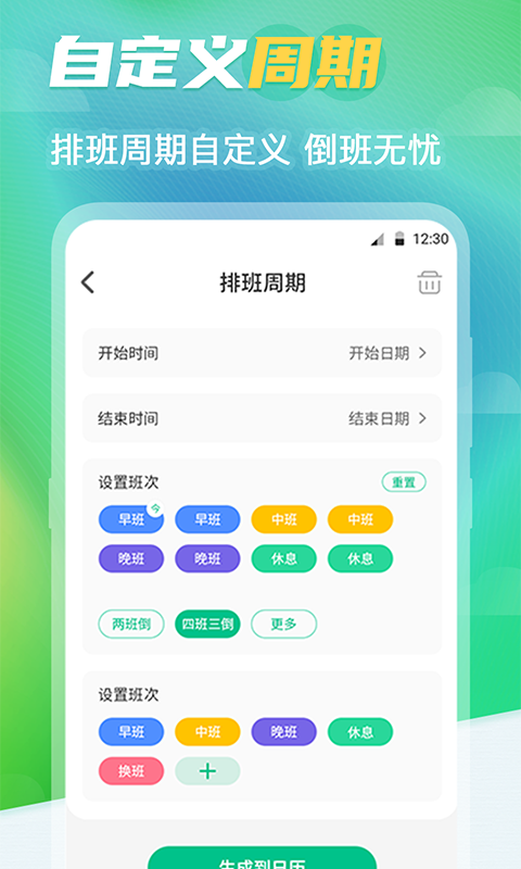 番茄钟排班日历app4