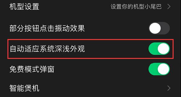 qq音乐手机版怎么设置暗黑模式