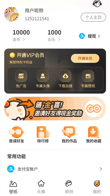 小喵壁纸app1